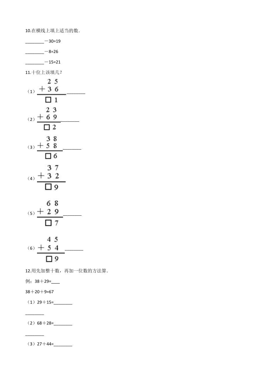 一年级下册数学试题-第七单元测试卷（A）（含答案）西师大版（2014秋）.docx_第2页