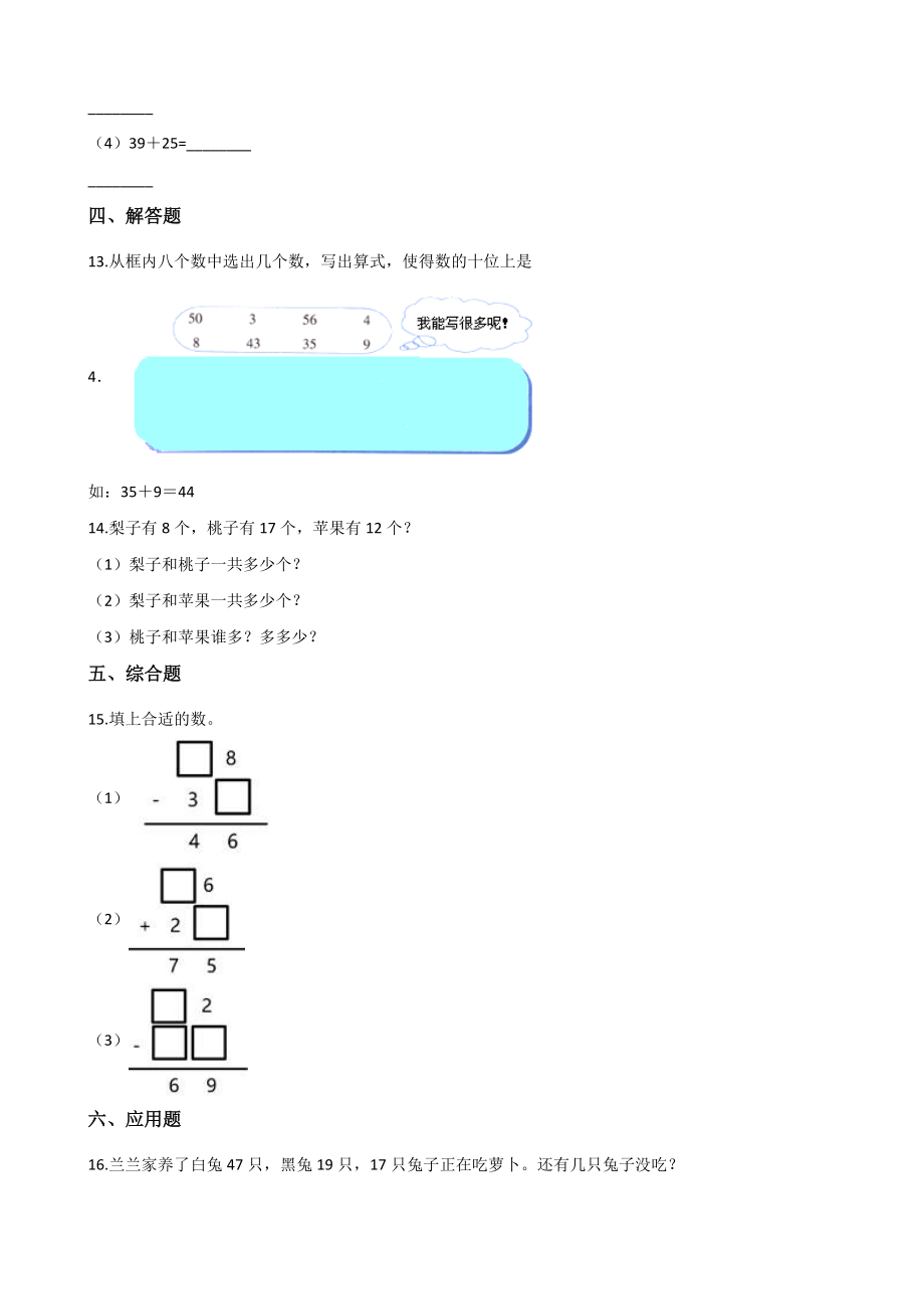 一年级下册数学试题-第七单元测试卷（A）（含答案）西师大版（2014秋）.docx_第3页