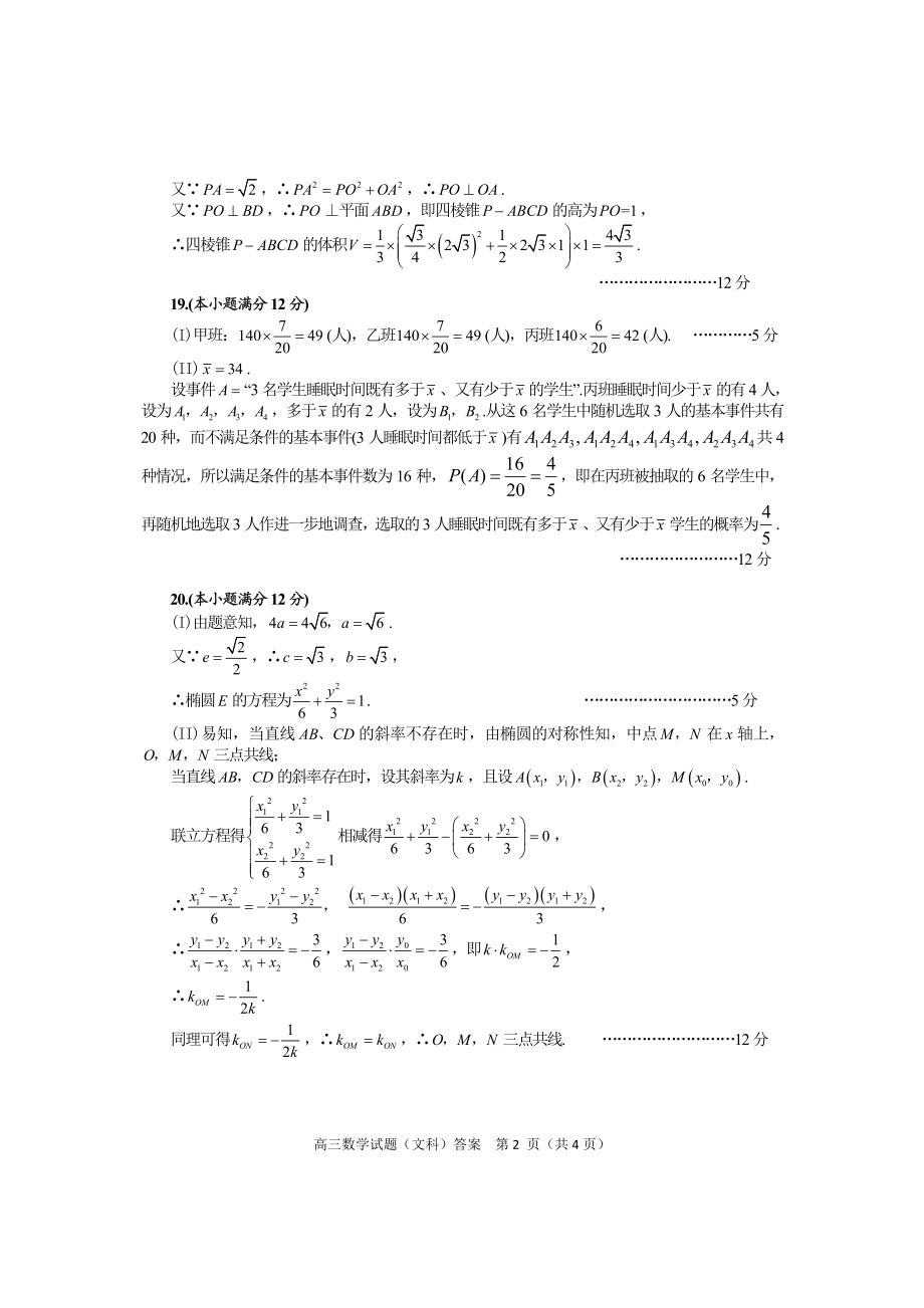 2019届合肥一模数学答案-文科.pdf_第2页