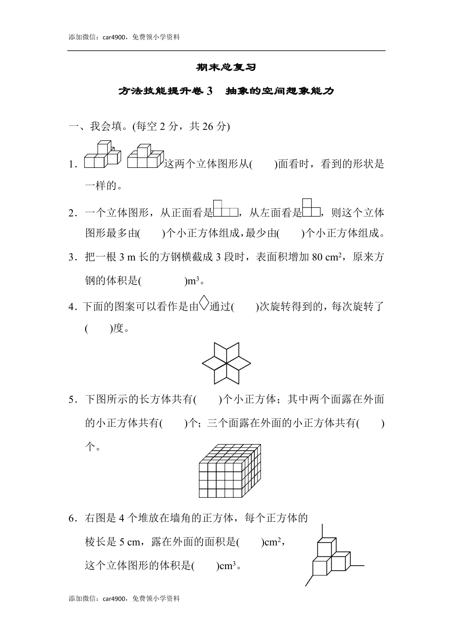 方法技能提升卷3 抽象的空间想象能力.docx_第1页