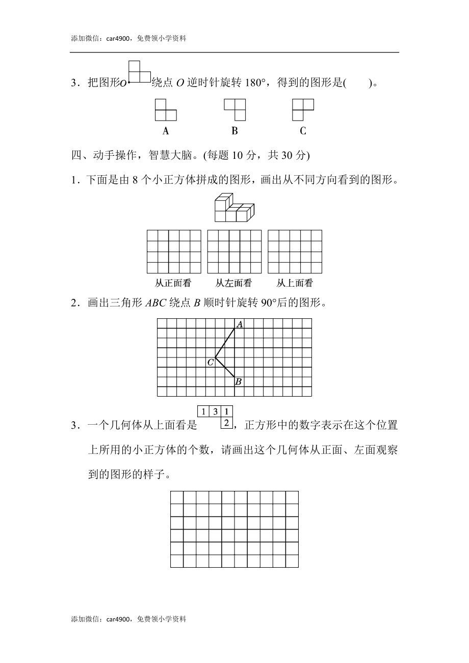 方法技能提升卷3 抽象的空间想象能力.docx_第3页