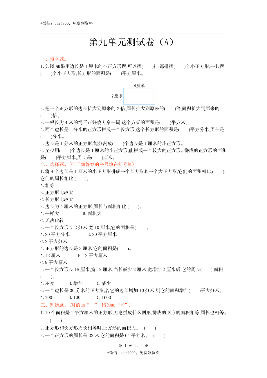 三（上）54制青岛版数学第九单元测试卷.1.doc_第1页