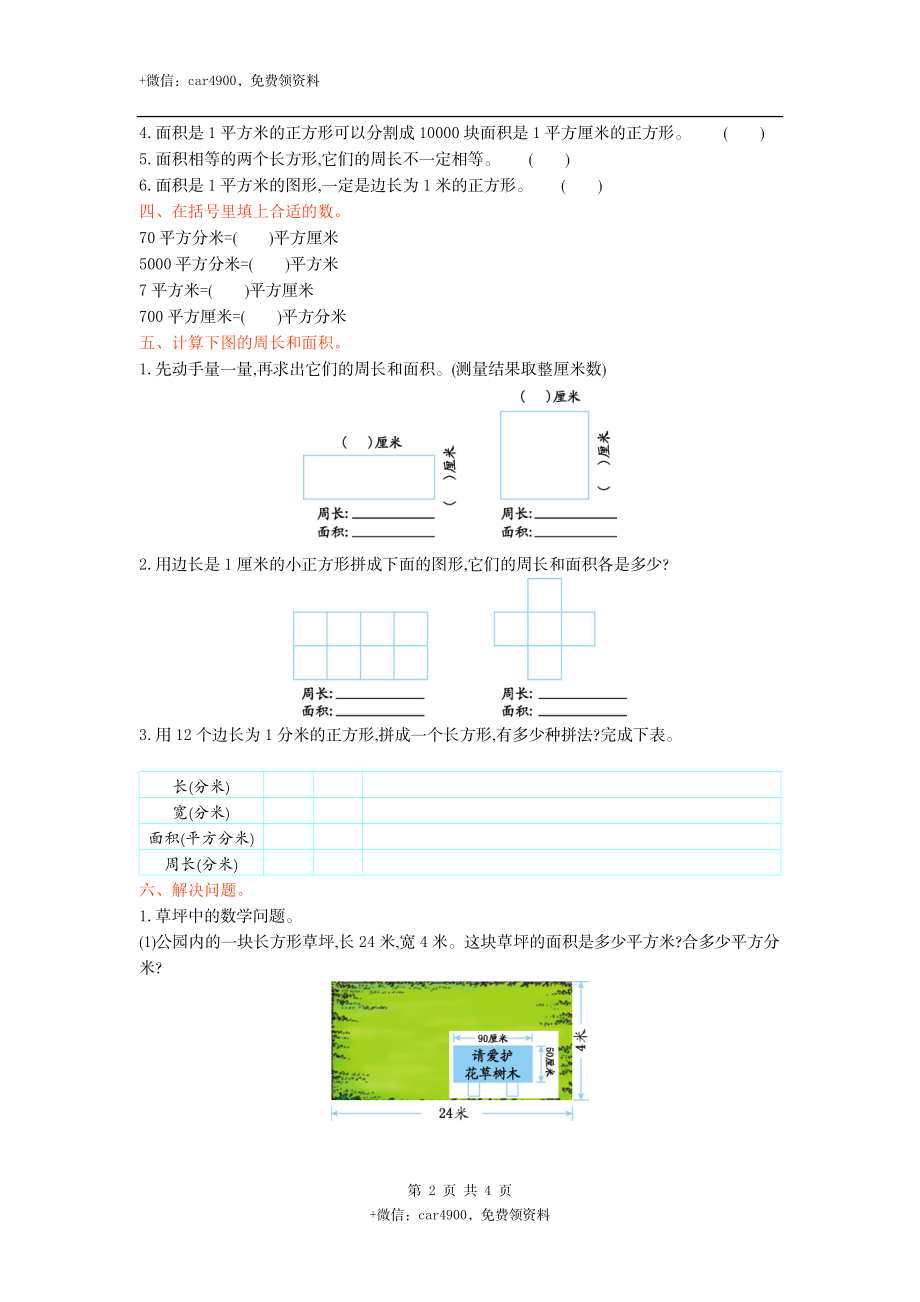 三（上）54制青岛版数学第九单元测试卷.1.doc_第2页