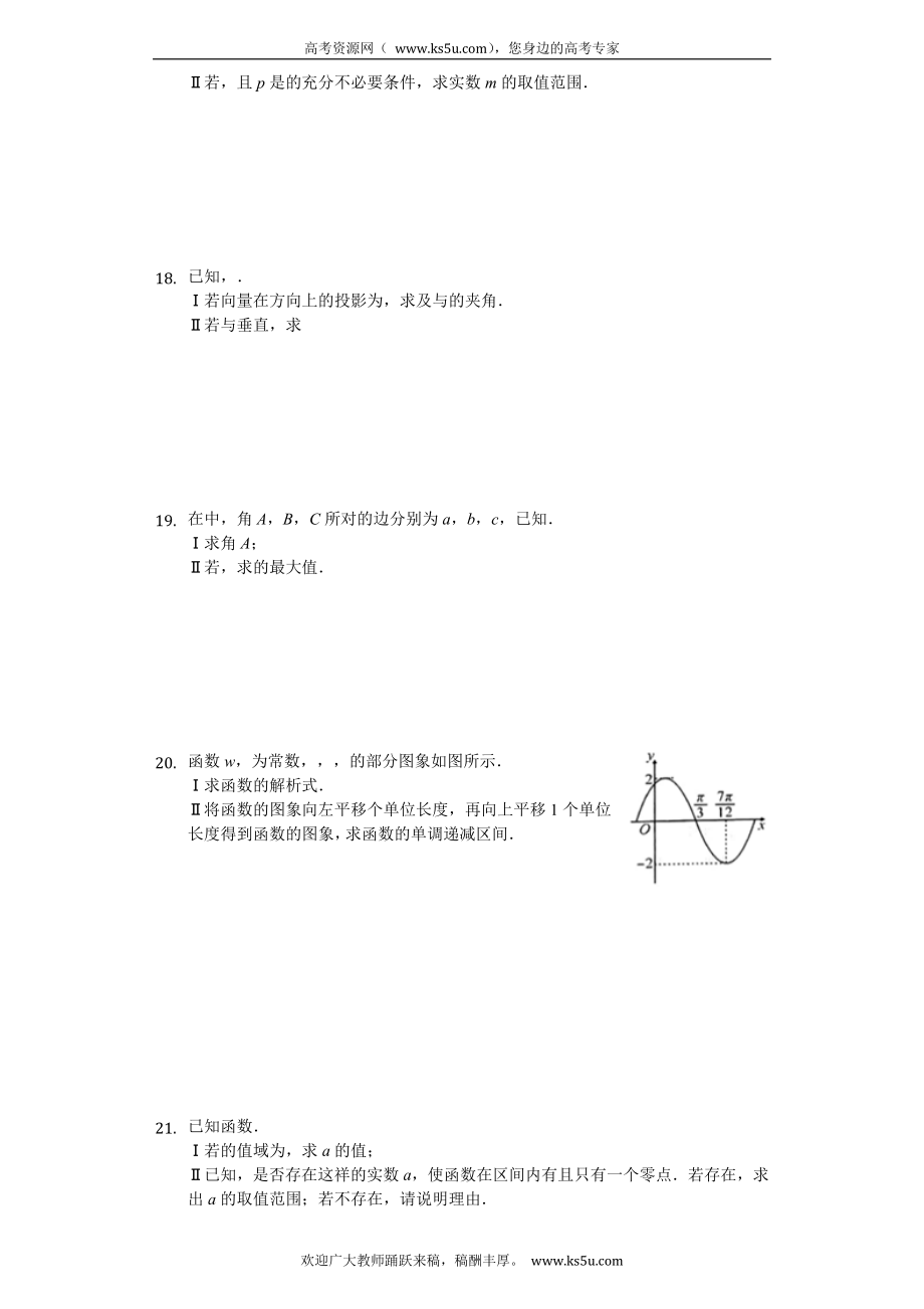 河南省平顶山市2020届高三10月阶段性检测数学（文）试题 Word版含解析.doc_第2页