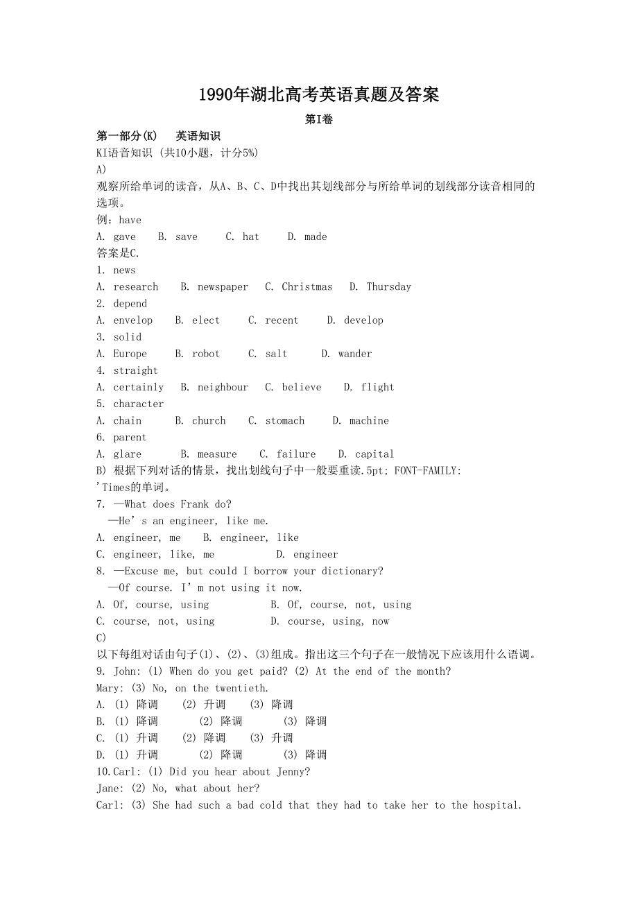 1990年高考英语真题（湖北自主命题）.doc_第1页