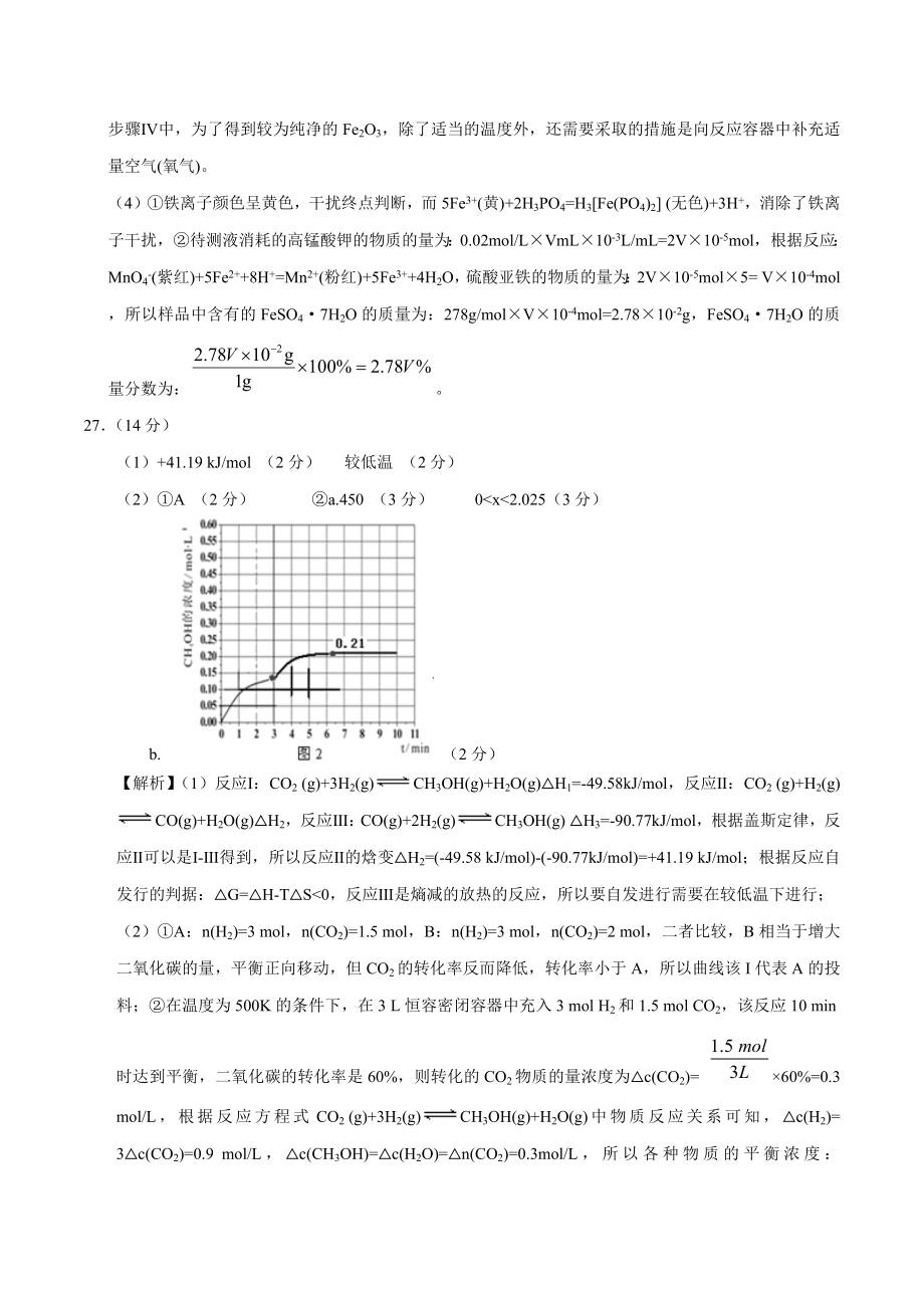 2020年高考化学押题预测卷03（新课标Ⅱ卷）-化学（全解全析）.docx_第3页