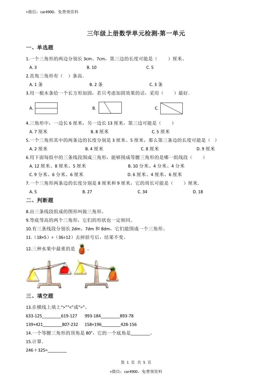 【沪教版六年制】小学数学三年级上册单元检测-第一单元 沪教版（含答案）.docx_第1页