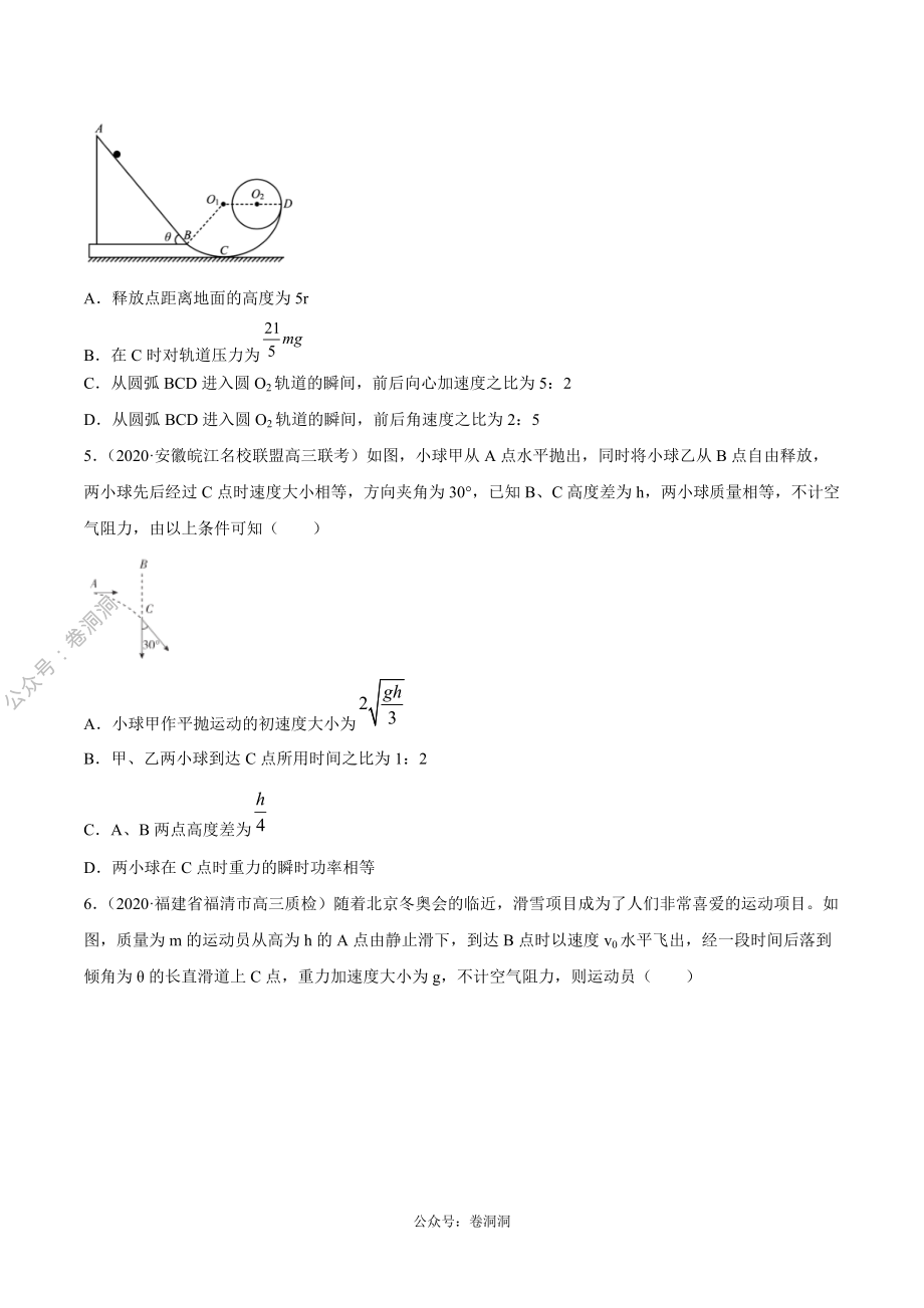 专题04 曲线运动（原卷版）.pdf_第2页