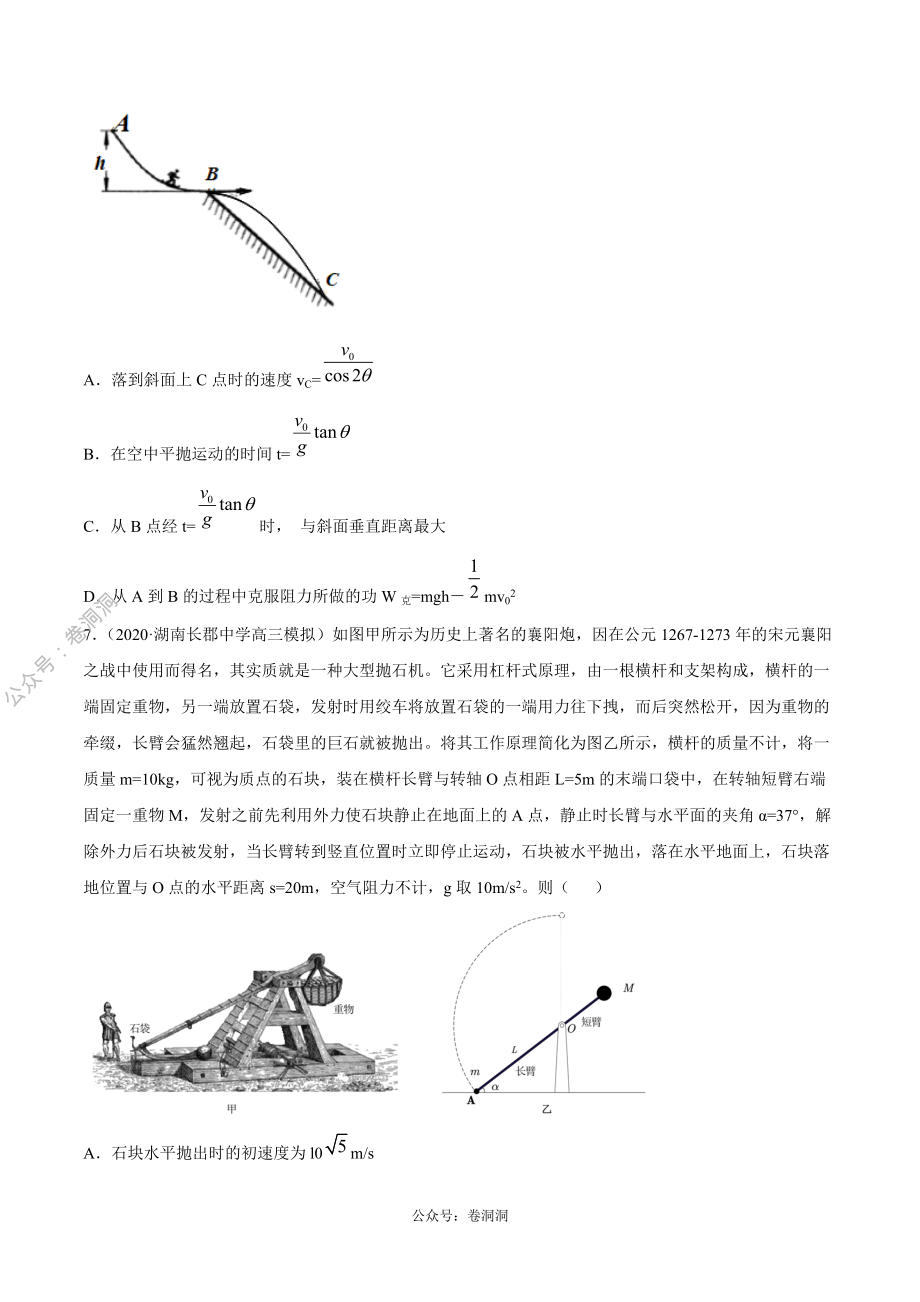 专题04 曲线运动（原卷版）.pdf_第3页