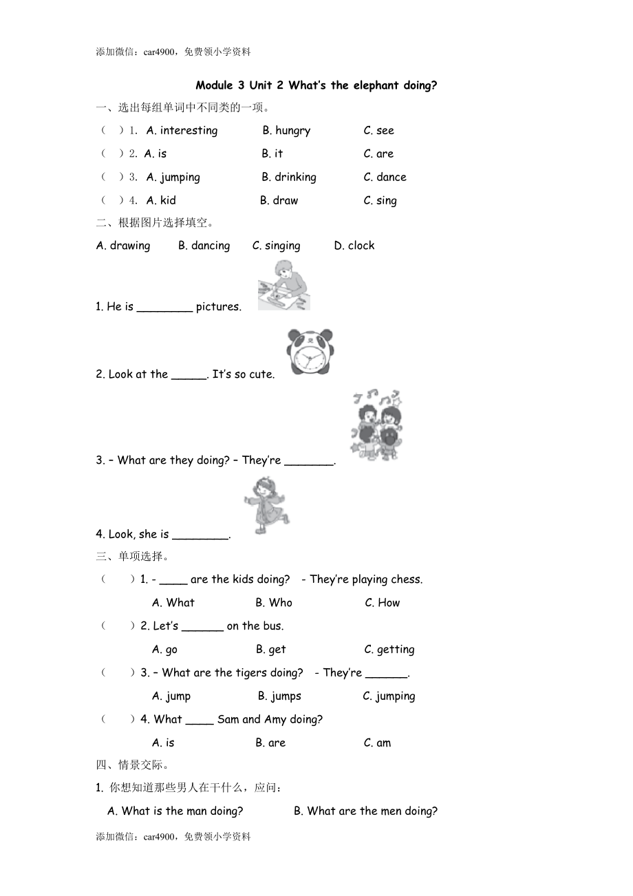 四（上）外研版英语Module 3 Unit 2课时.docx_第1页