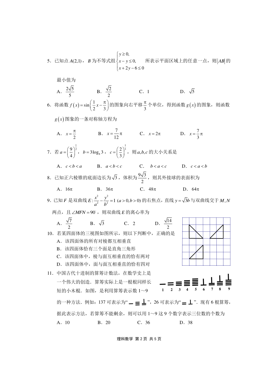 理数试卷.pdf_第2页