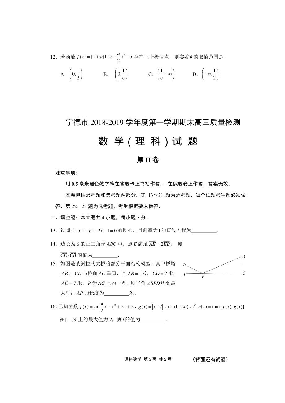 理数试卷.pdf_第3页