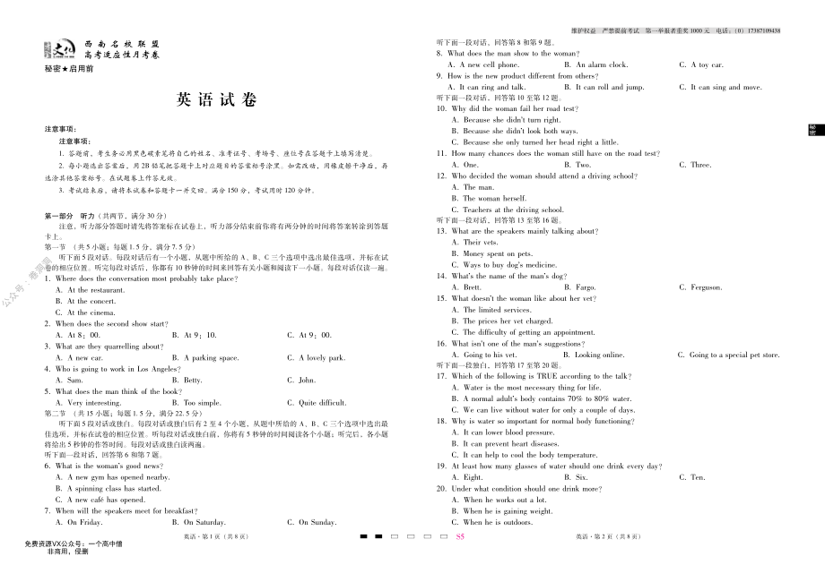 2020届高考适应性月考卷（五）英语-试卷.pdf_第1页