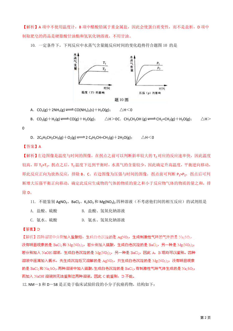 2011年高考重庆市化学卷真题及答案.doc_第2页