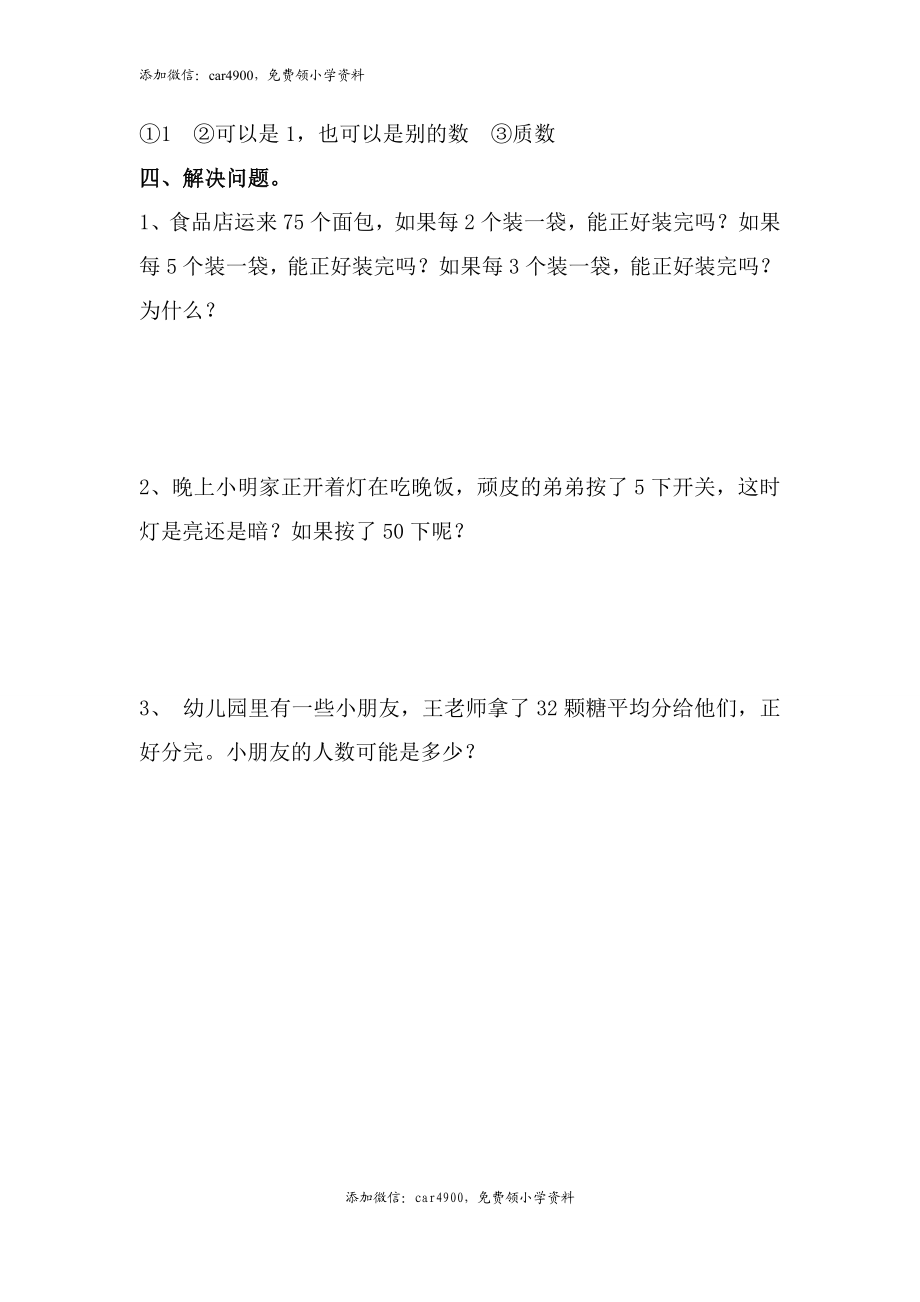 《分解质因数》综合练习.doc_第3页