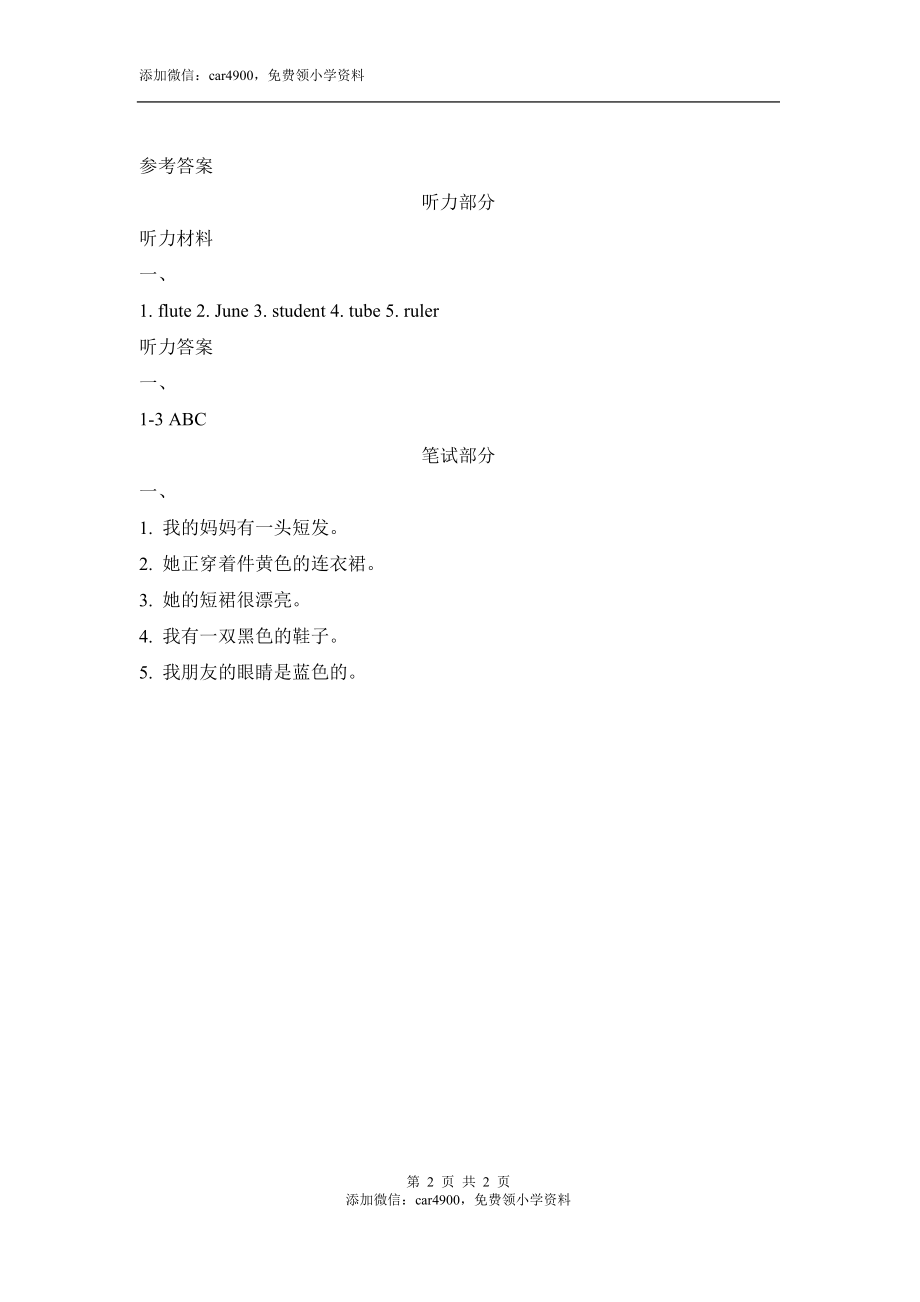 Unit4_Let’s_Check_课时训练.doc_第2页