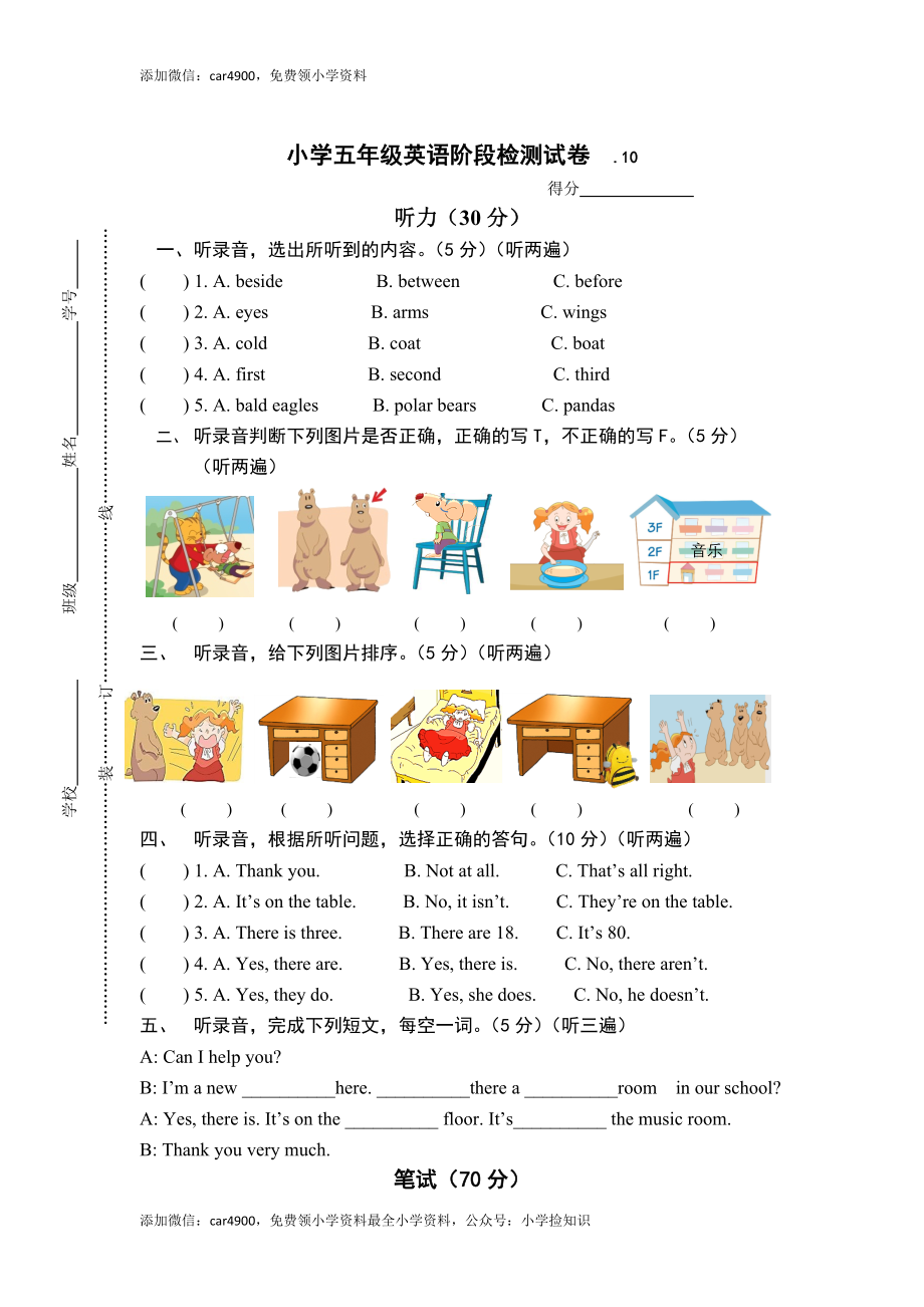 牛津译林五年级上学期期末测试卷（三起）1（网资源） .doc_第1页