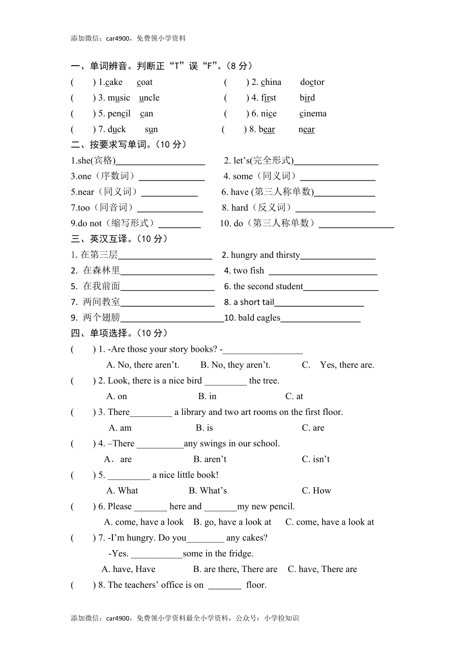 牛津译林五年级上学期期末测试卷（三起）1（网资源） .doc_第2页