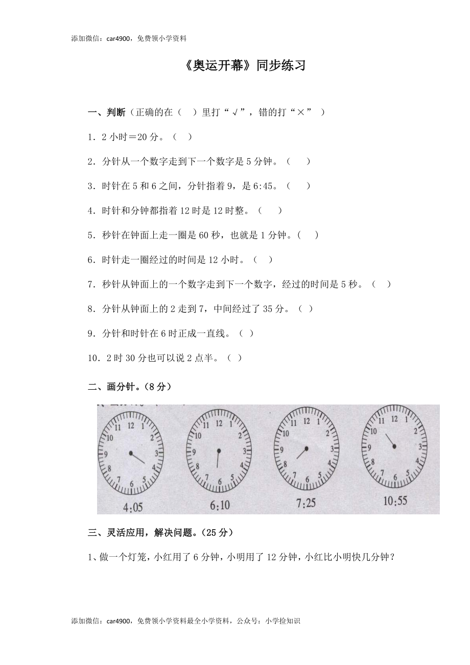 二年级下册数学一课一练-《奥运开幕》2北师大版 .doc_第1页