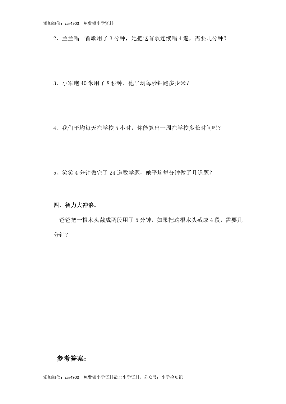 二年级下册数学一课一练-《奥运开幕》2北师大版 .doc_第2页