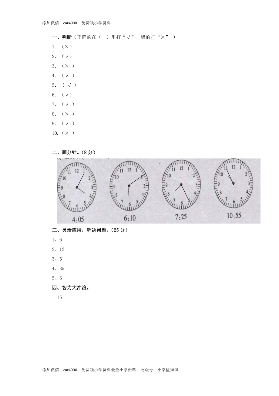 二年级下册数学一课一练-《奥运开幕》2北师大版 .doc_第3页