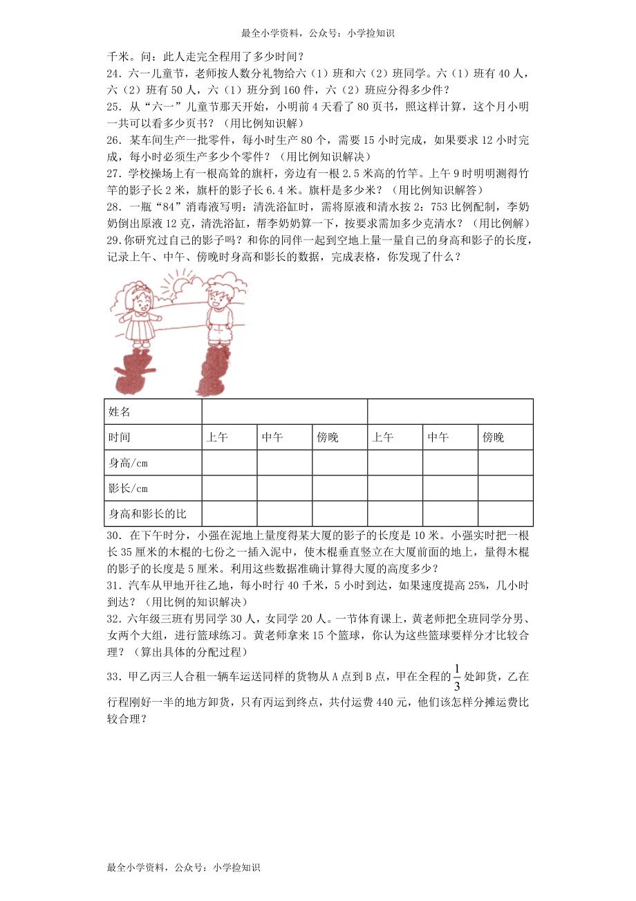 小升初数学一课一练-归一、归总、比例应用题闯关-通用版.docx_第2页