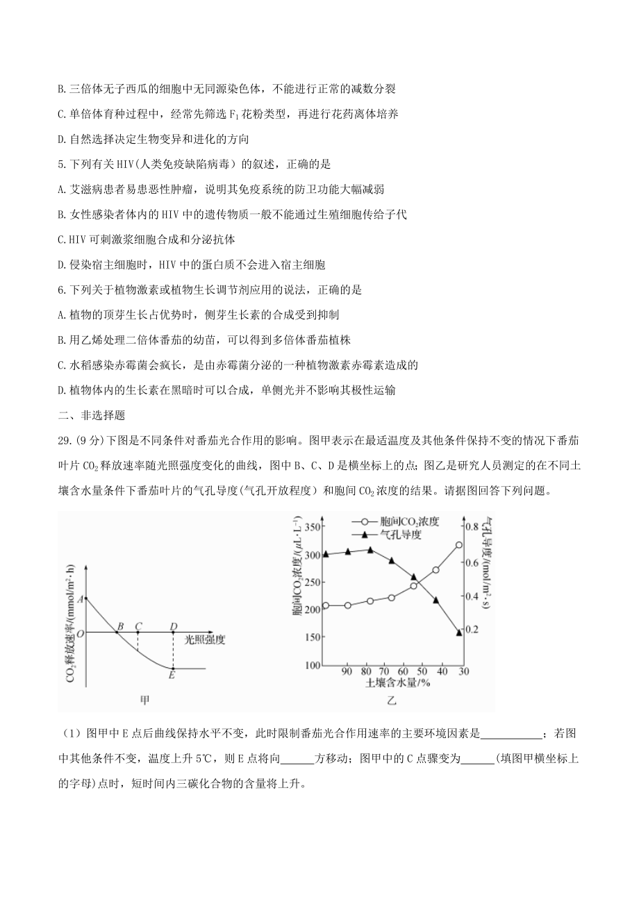 【全国百强校word】河北省衡水中学2018届高三上学期七调考试理科综合生物试题.doc_第2页