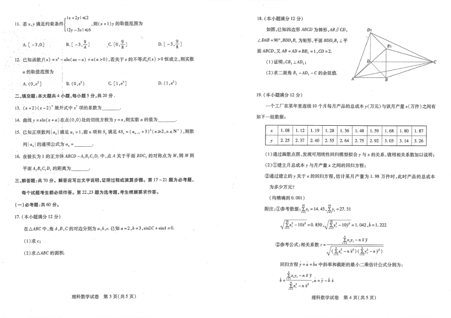 2019届武汉二月调研理科数学试题.pdf_第2页