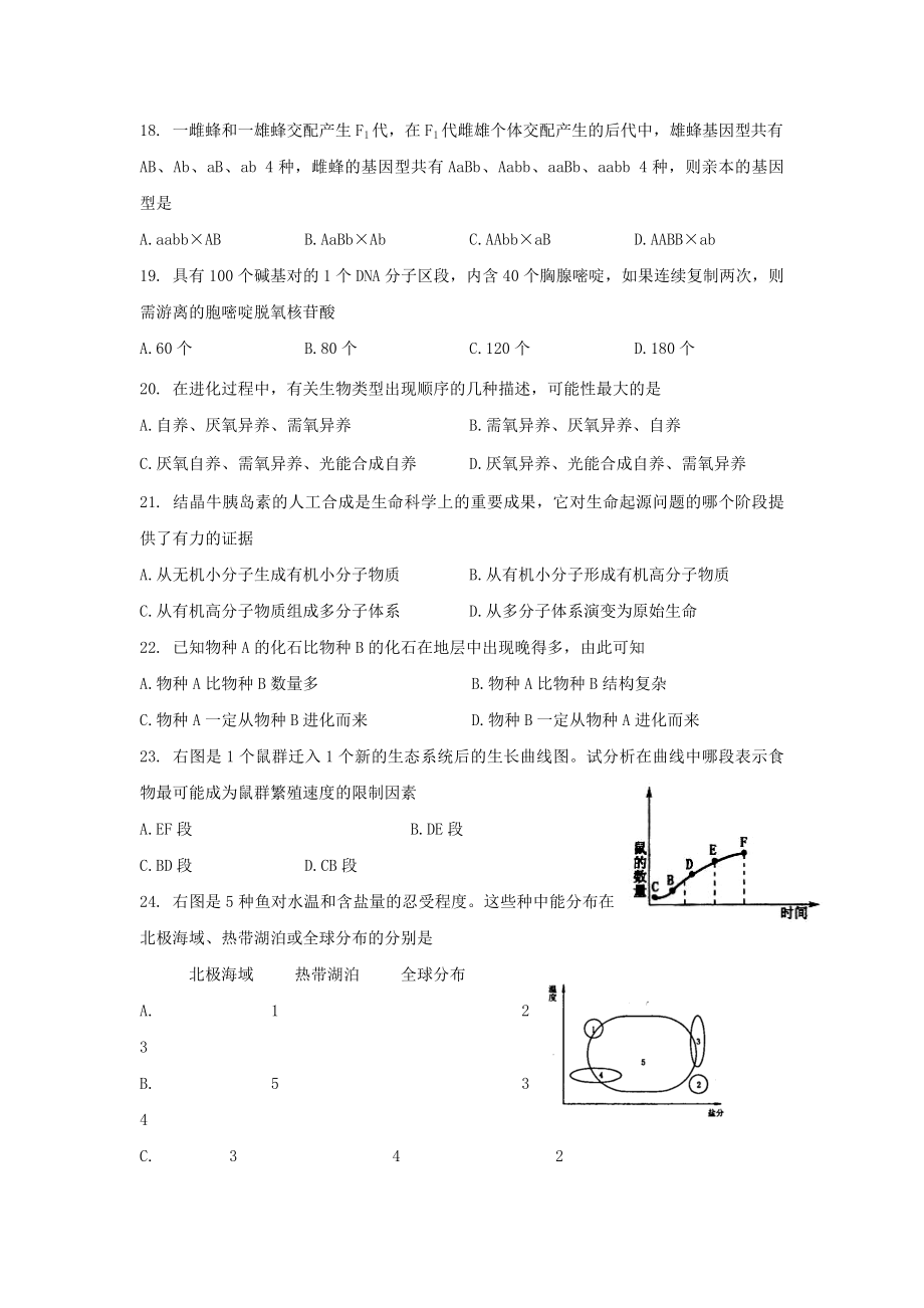 1997年湖北高考生物真题及答案.doc_第3页