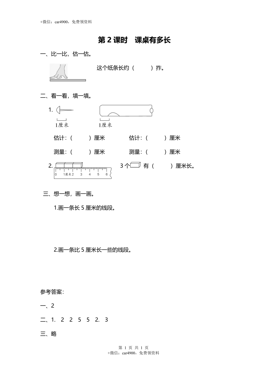 第2课时 课桌有多长.doc_第1页