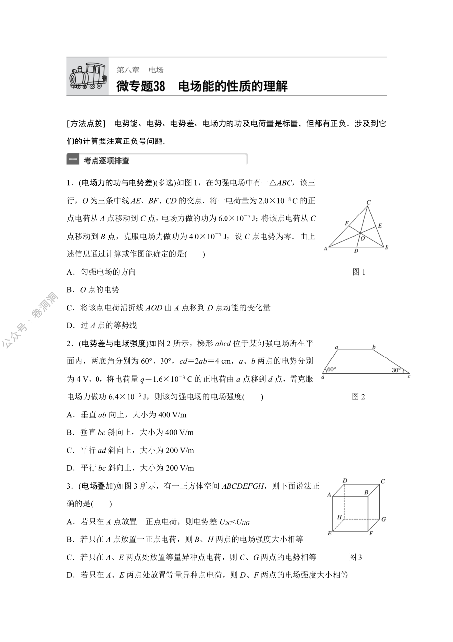 微专题38.pdf_第1页