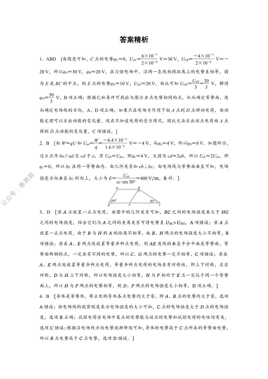 微专题38.pdf_第3页