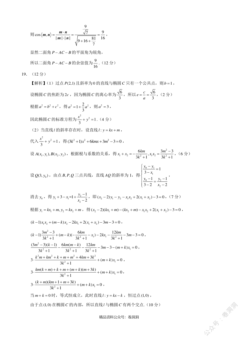 理科数学-全国名校2020年高三5月大联考（新课标Ⅰ卷）（答案及评分标准）_encrypt.pdf_第3页