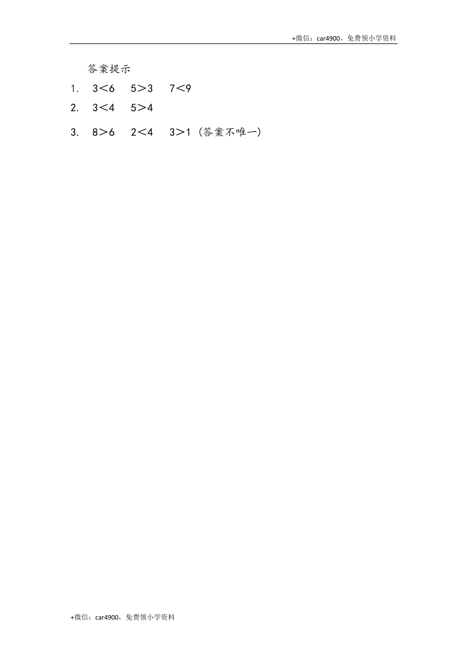 一（上）54制青岛版数学第一单元课时练1.8 认识“＞”“＜” +.docx_第2页