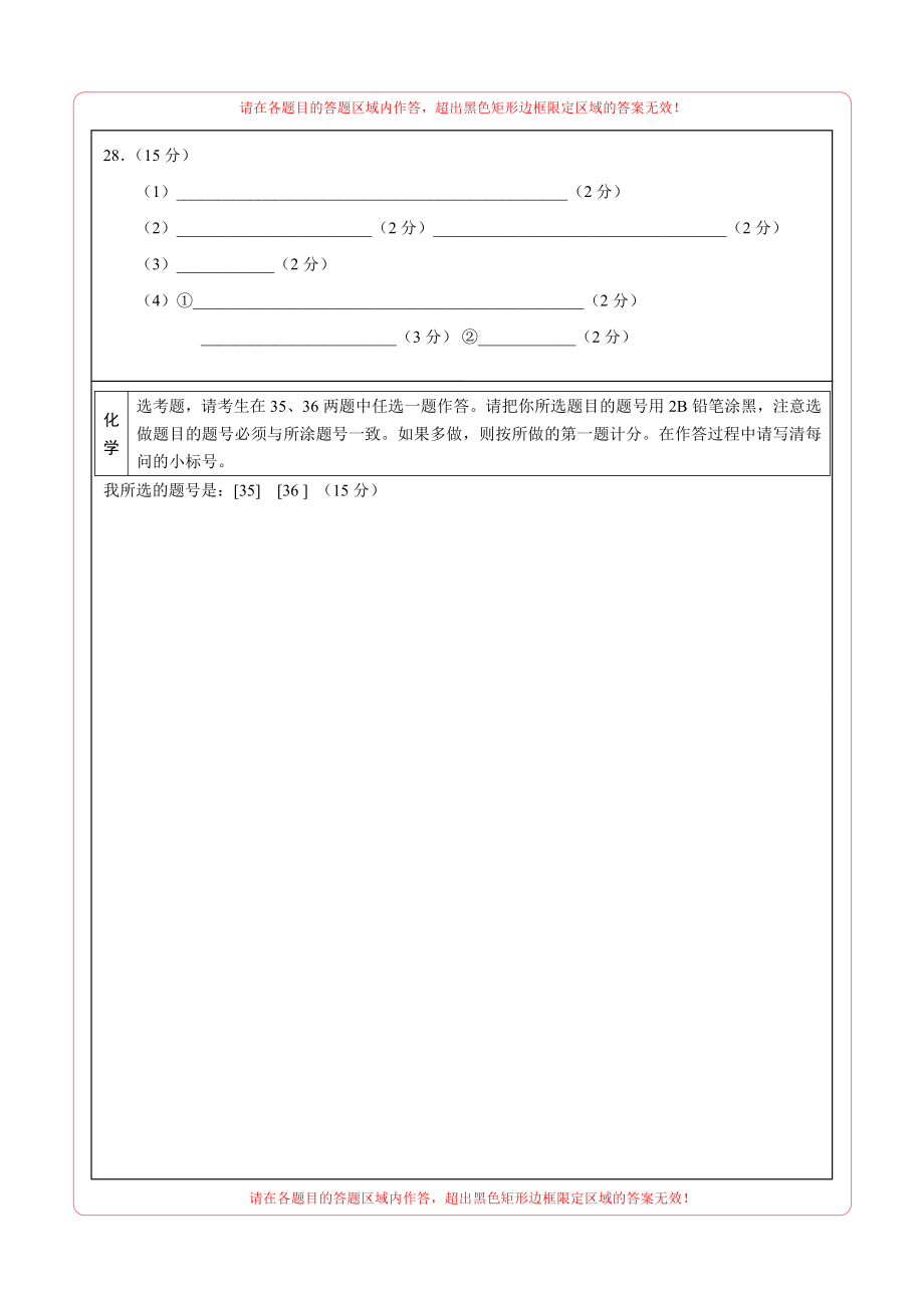 2020年高考化学押题预测卷02（新课标Ⅲ卷）-化学（答题卡）.doc_第2页