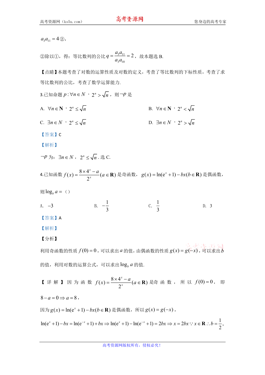 北京市朝阳区2020届高三上学期抽样检测数学试题 Word版含解析.doc_第2页