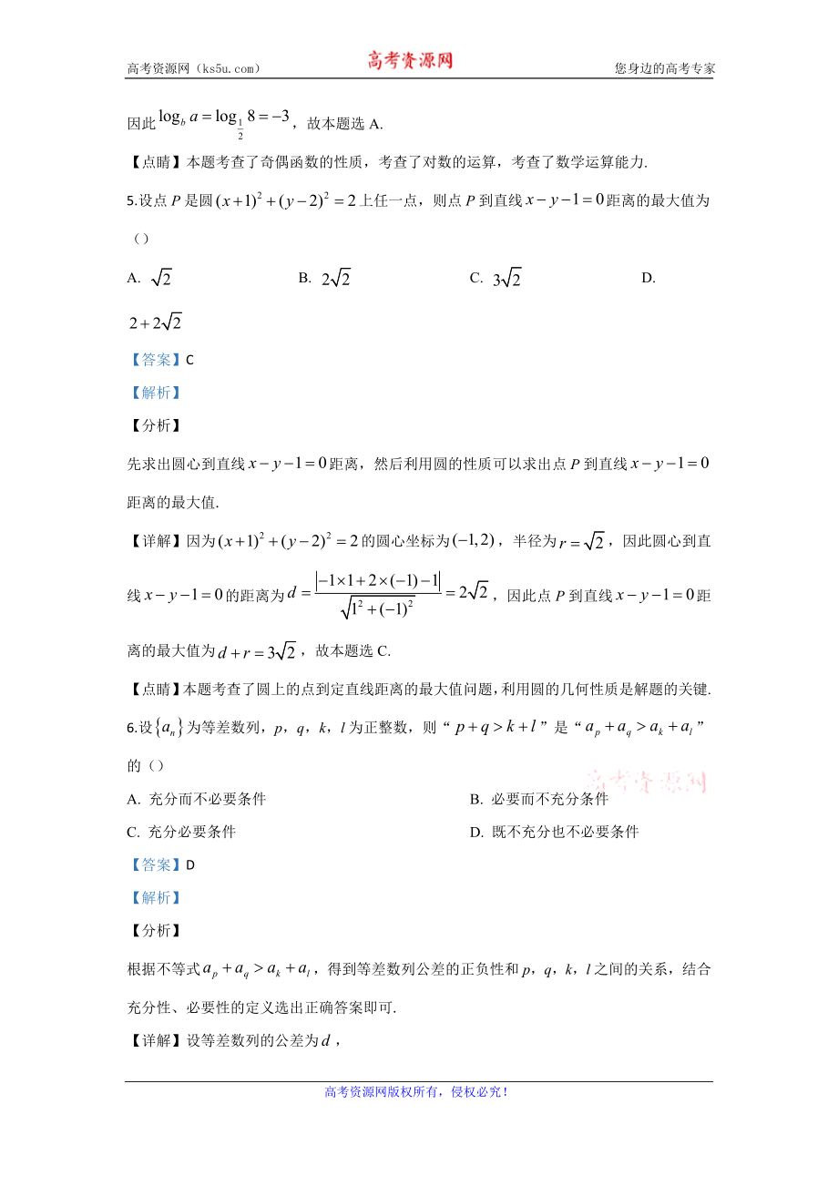 北京市朝阳区2020届高三上学期抽样检测数学试题 Word版含解析.doc_第3页