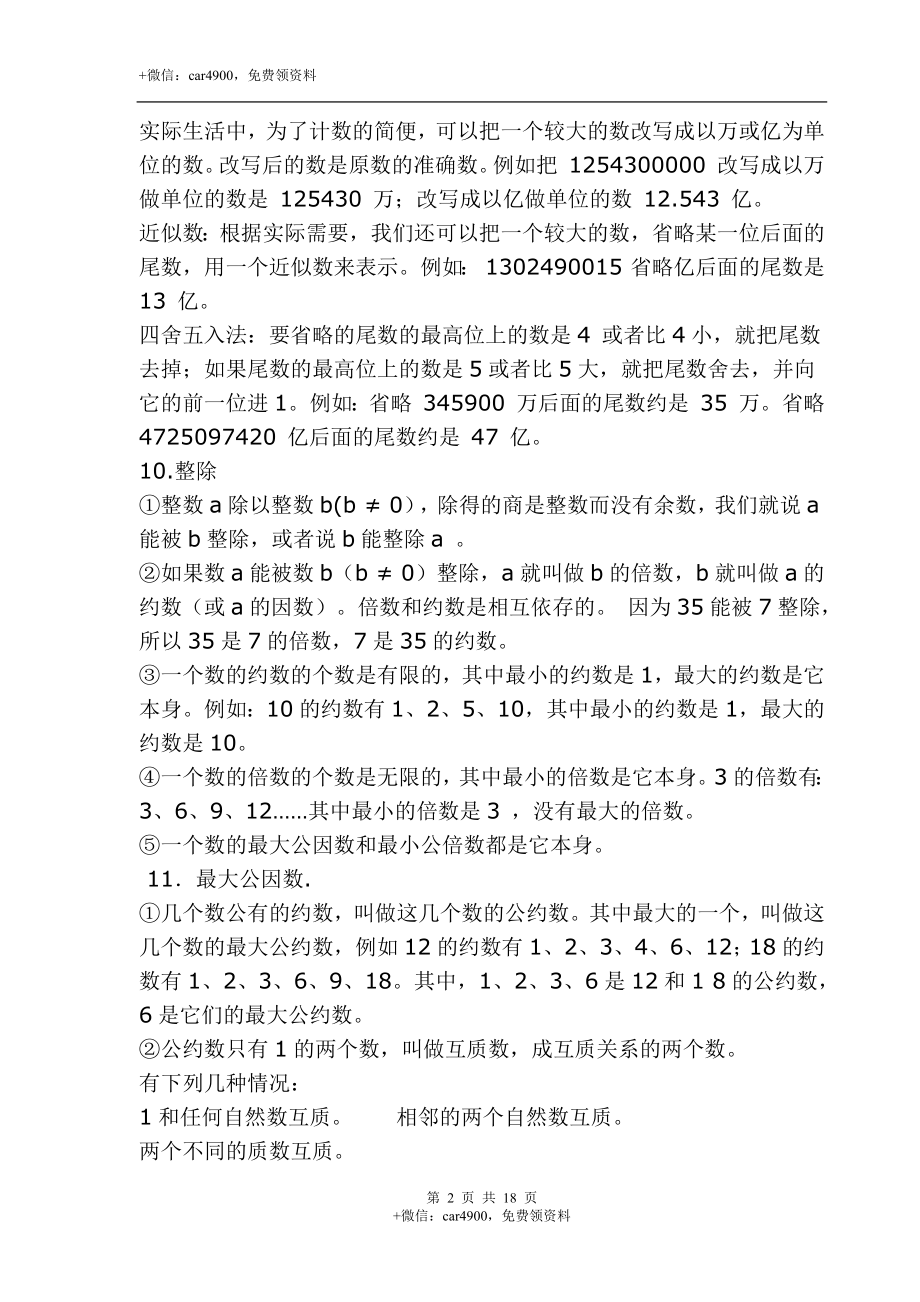 小学数学毕业考概念与知识点复习.docx_第2页