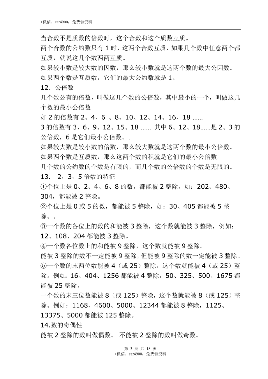 小学数学毕业考概念与知识点复习.docx_第3页