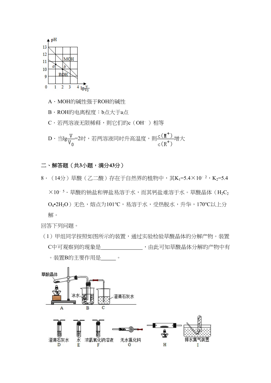 2015年高考化学真题（新课标Ⅰ）（解析版）.doc_第3页