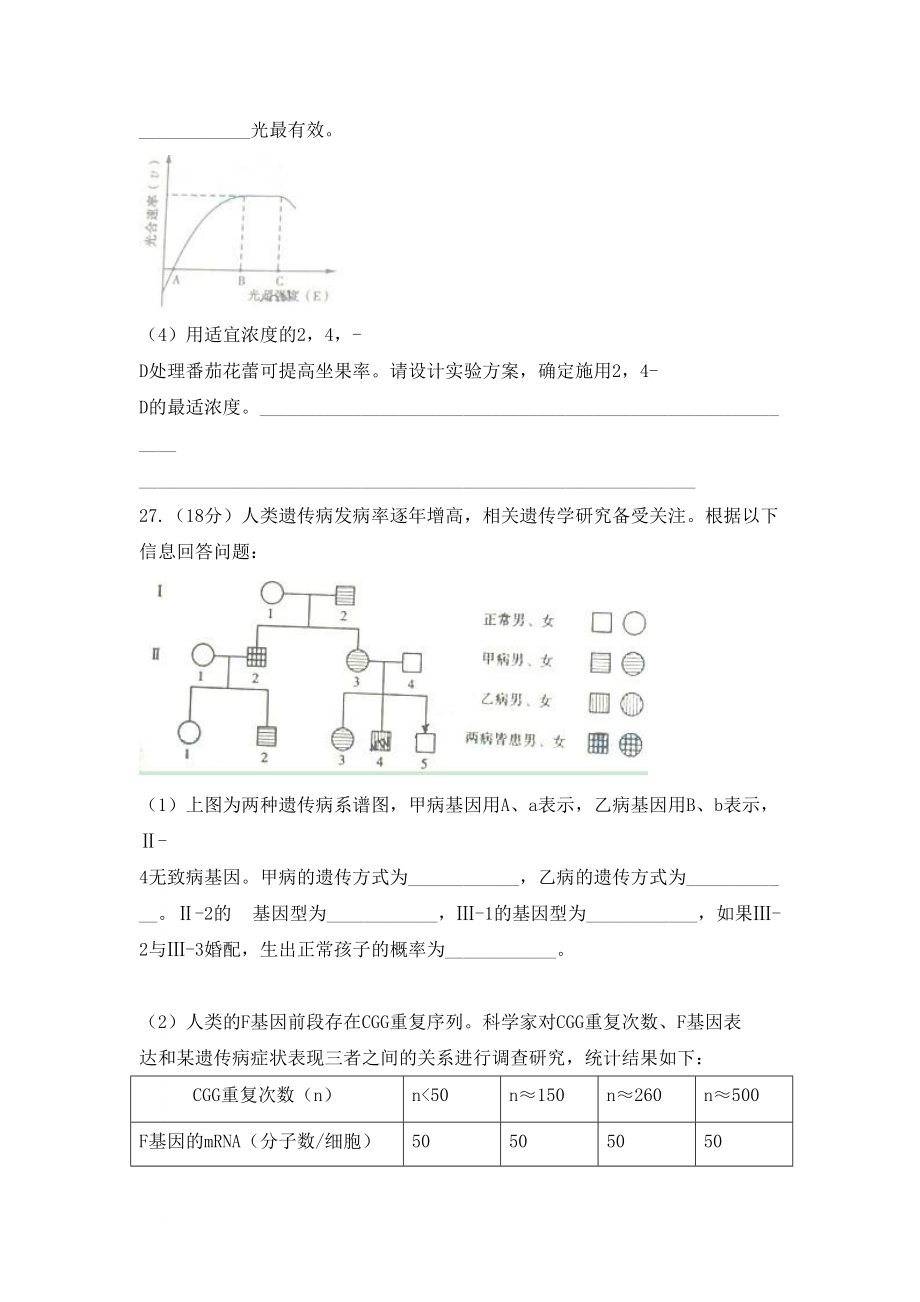 2009年高考生物真题（山东自主命题）（解析版）.doc_第3页