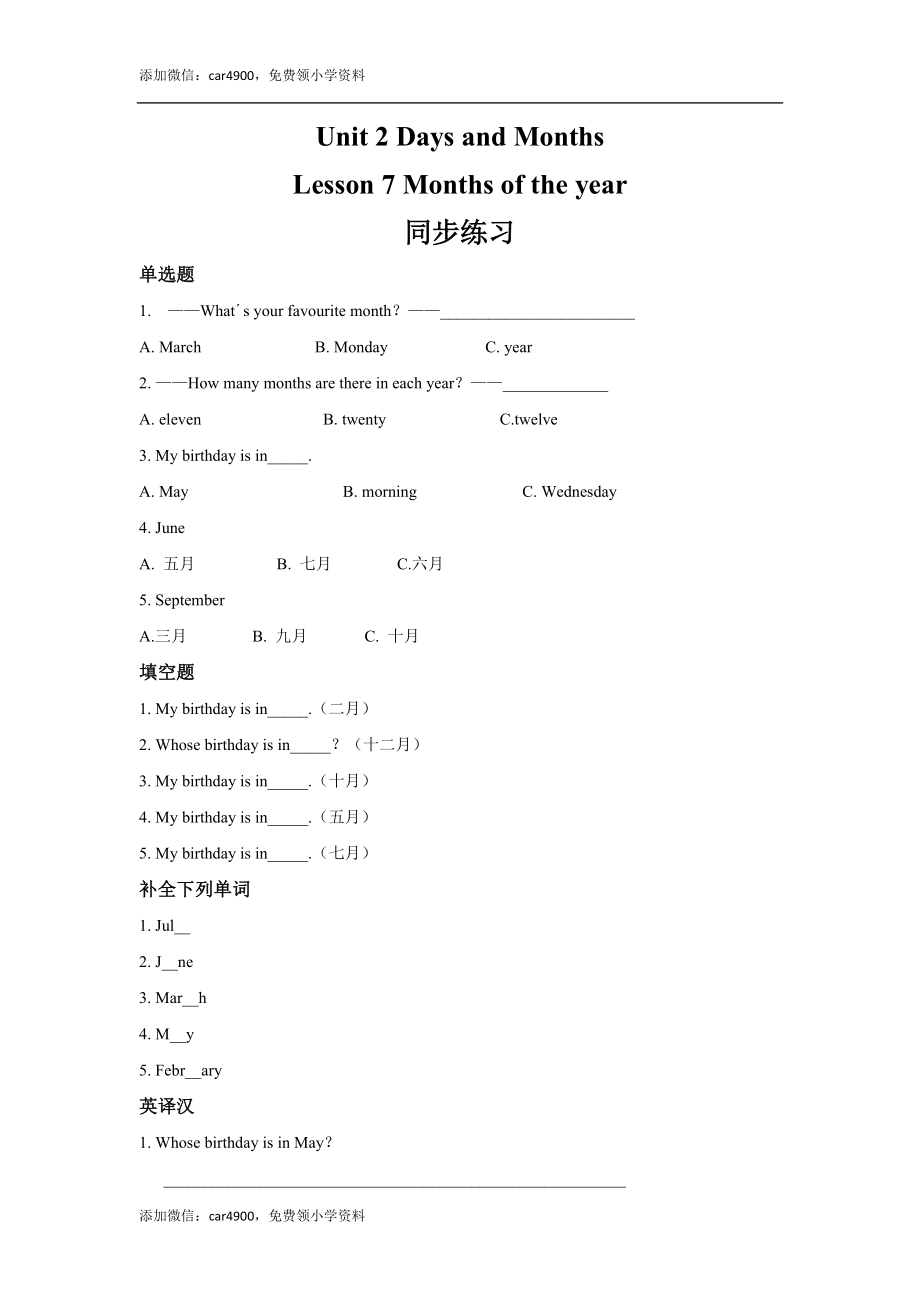 lesson 7 months of the year 同步练习（含答案）.doc_第1页