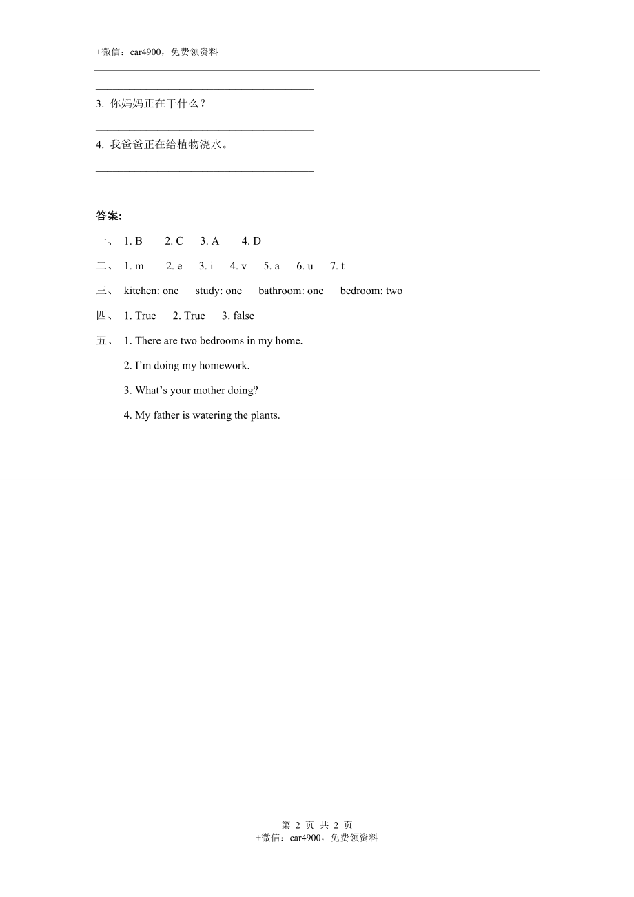 Unit 6 My Home Lesson 1 同步练习 2 .doc_第2页