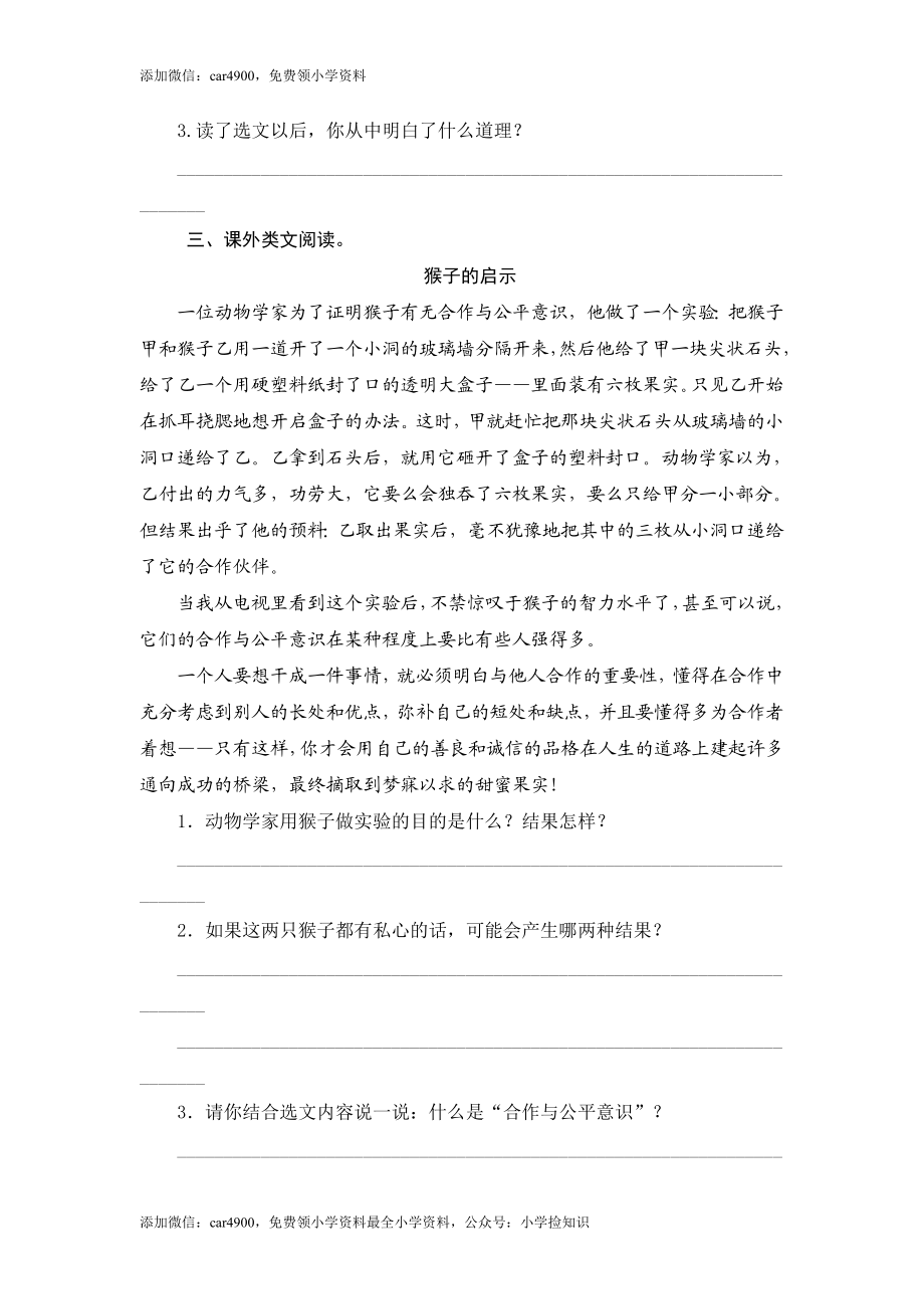 苏教版小学六年级语文下册第4单元课时同步练习-14学会合作（2）附答案（网资源）.doc_第2页