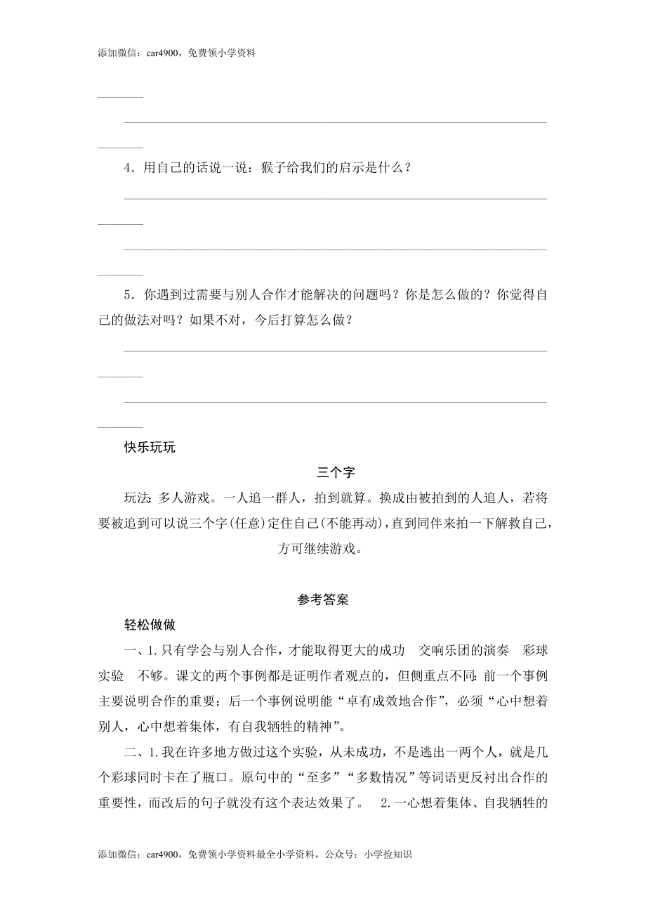 苏教版小学六年级语文下册第4单元课时同步练习-14学会合作（2）附答案（网资源）.doc_第3页