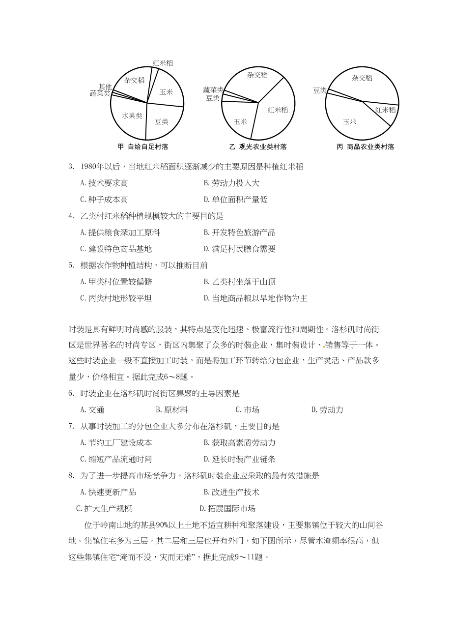 2017年高考地理真题（海南自主命题）（解析版）.doc_第2页