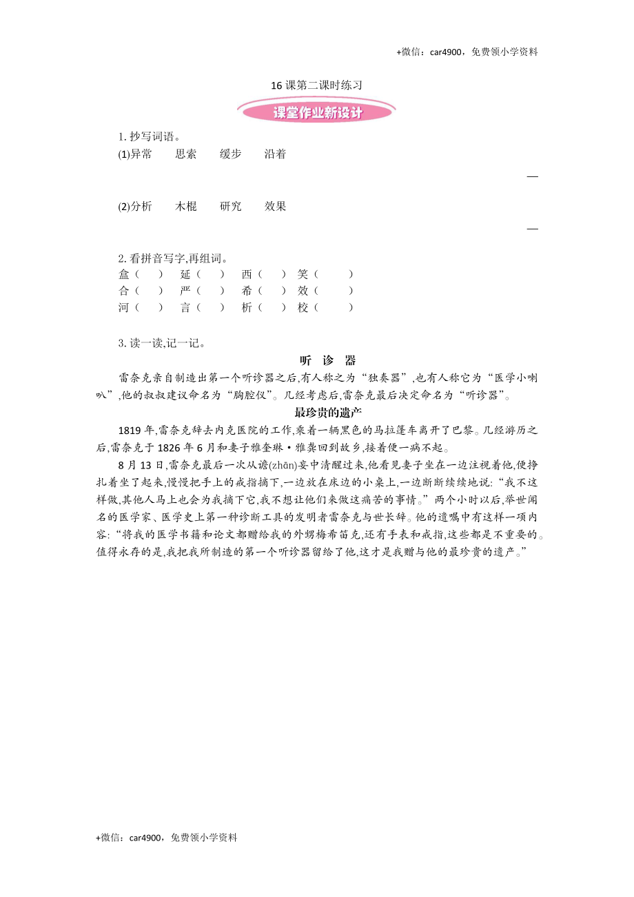 16 世界上第一个听诊器第二课时练习.docx_第1页