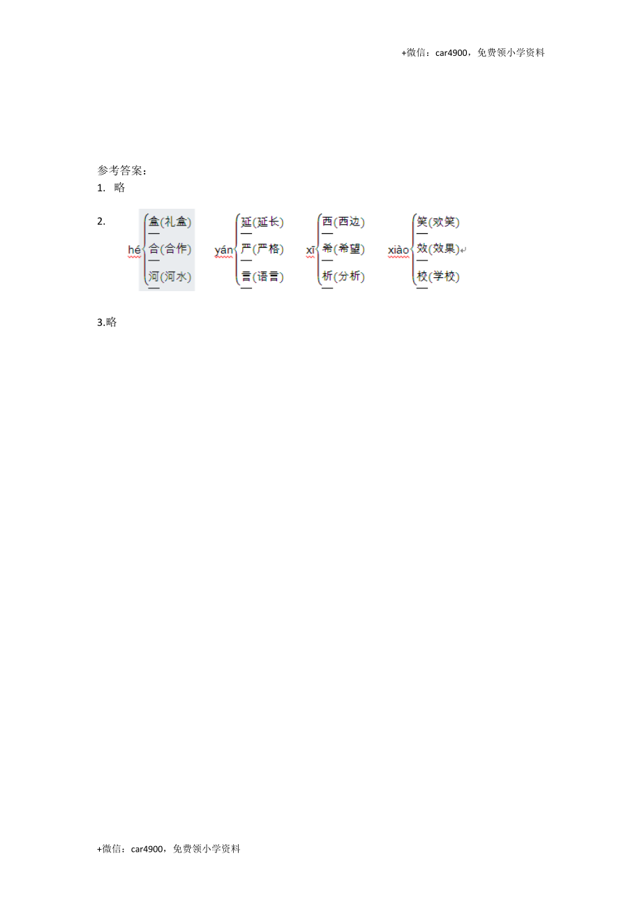 16 世界上第一个听诊器第二课时练习.docx_第2页