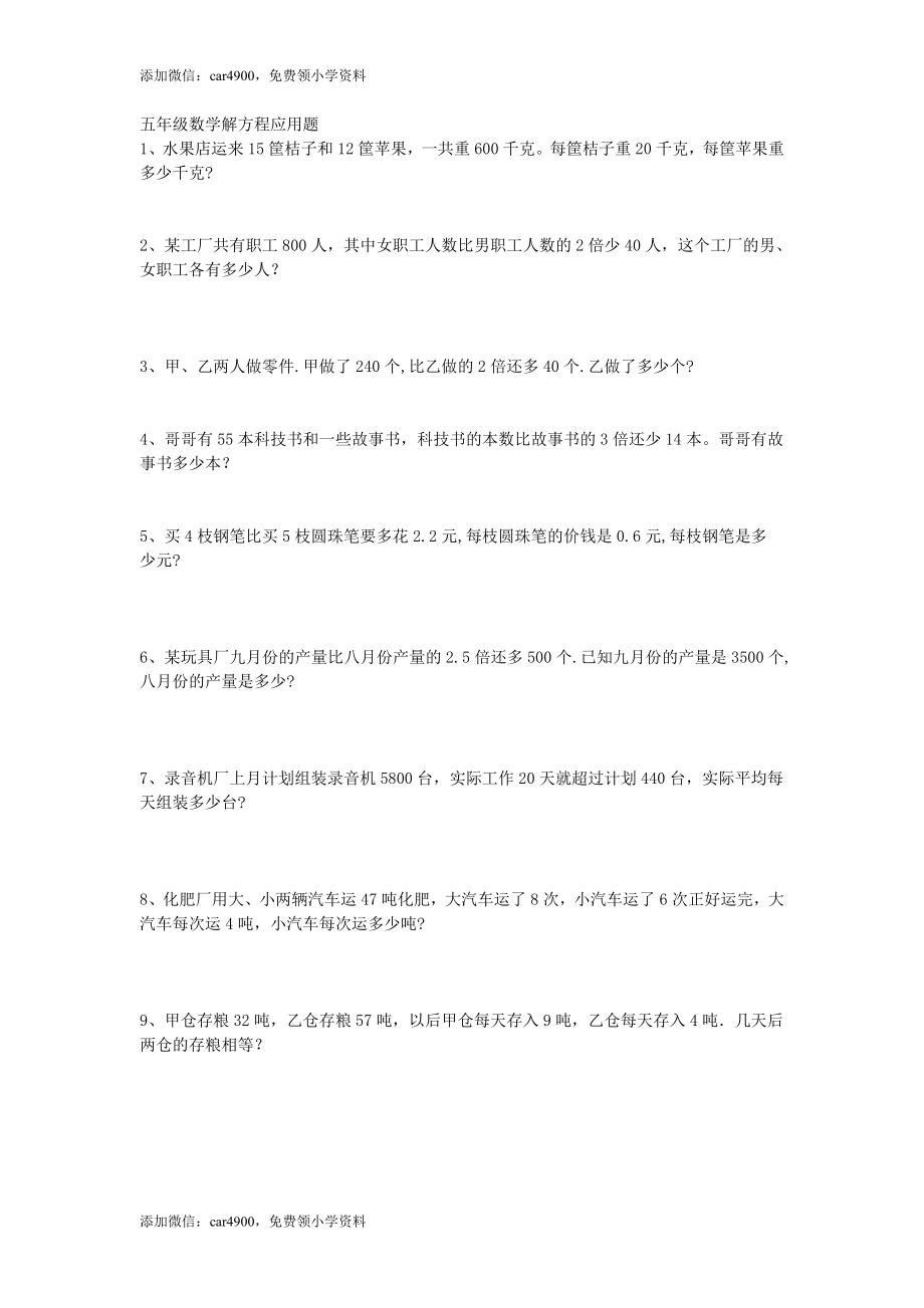 五年级上册数学第五单元解方程练习题.doc_第1页