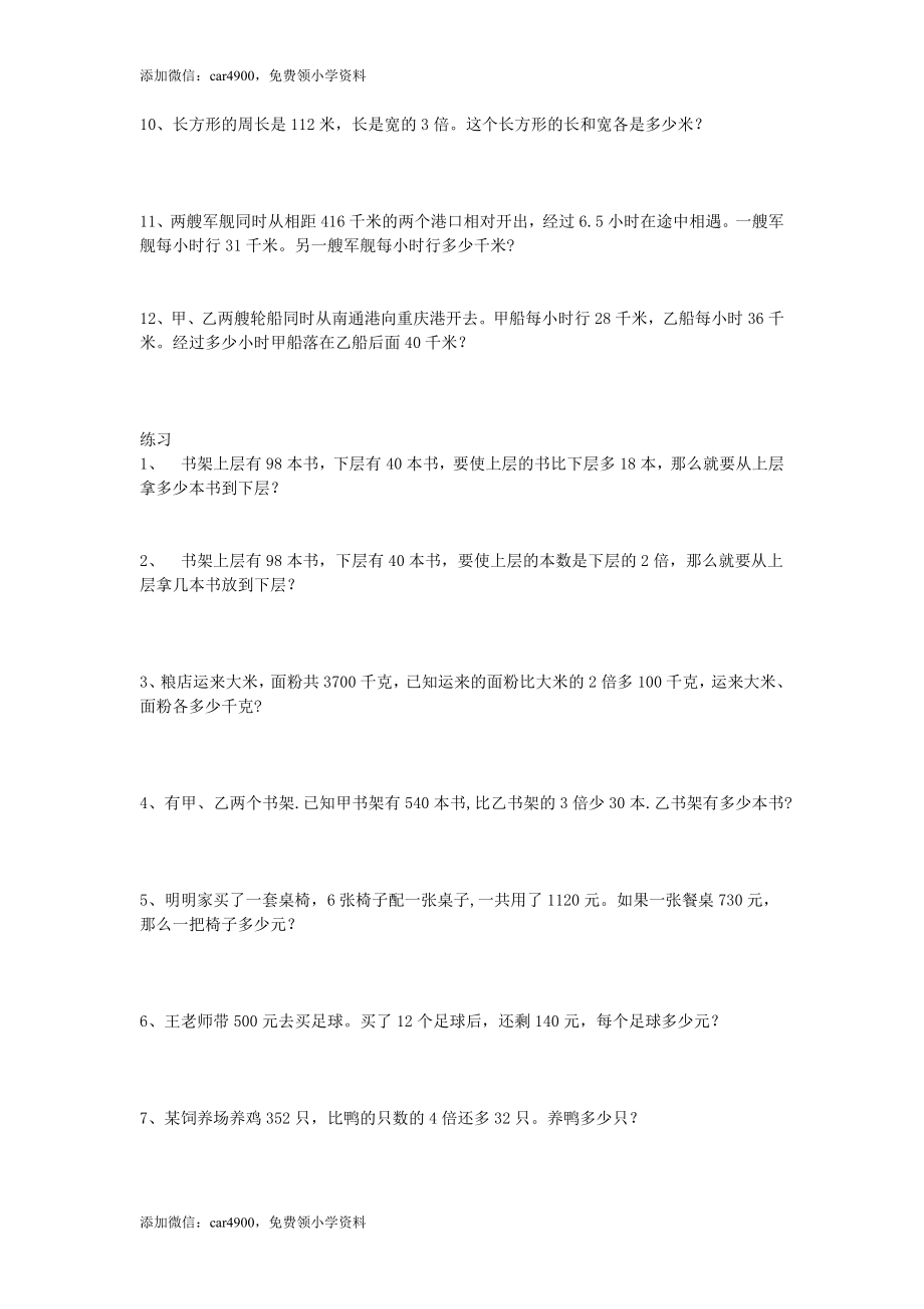 五年级上册数学第五单元解方程练习题.doc_第2页